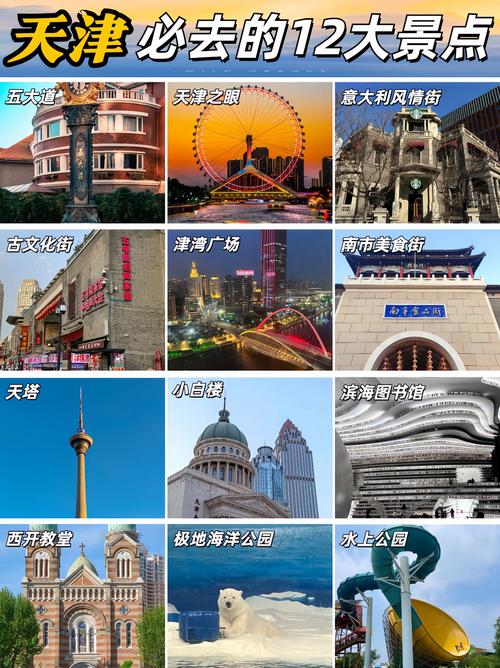 天津旅游景点图片，天津旅游景点图片大全？-第5张图片-屿企百科网