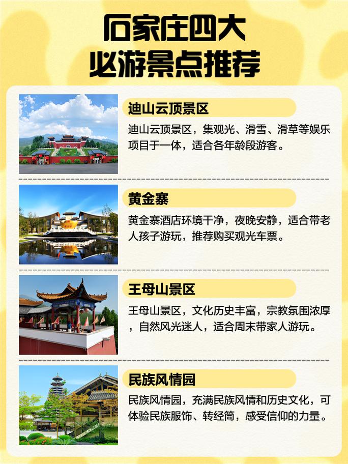 石家庄周边景点排名榜前十名？石家庄18个景区免费？-第4张图片-屿企百科网