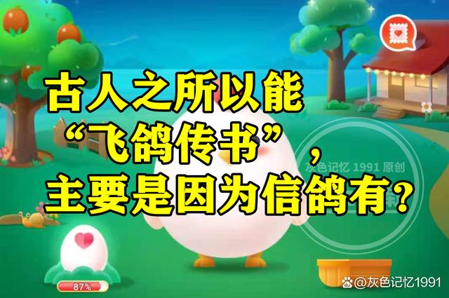 古人能飞鸽传书主要是因为信鸽有什么能力，古代飞鸽传书是怎么做到的的简单介绍-第2张图片-屿企百科网