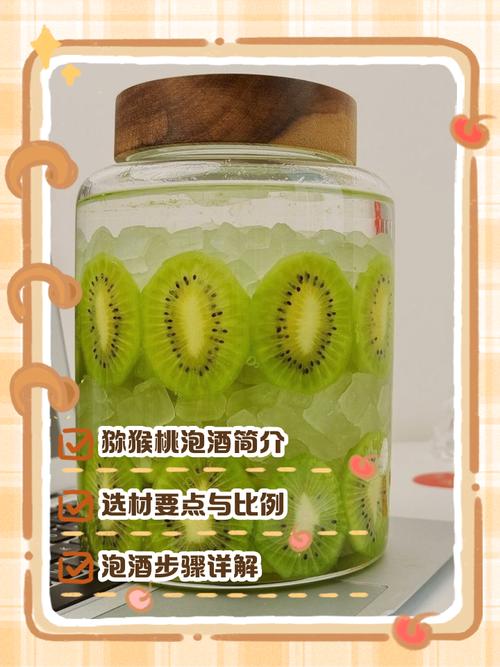 猕猴桃怎么做酒？猕猴桃怎么做酒做法教程？-第4张图片-屿企百科网