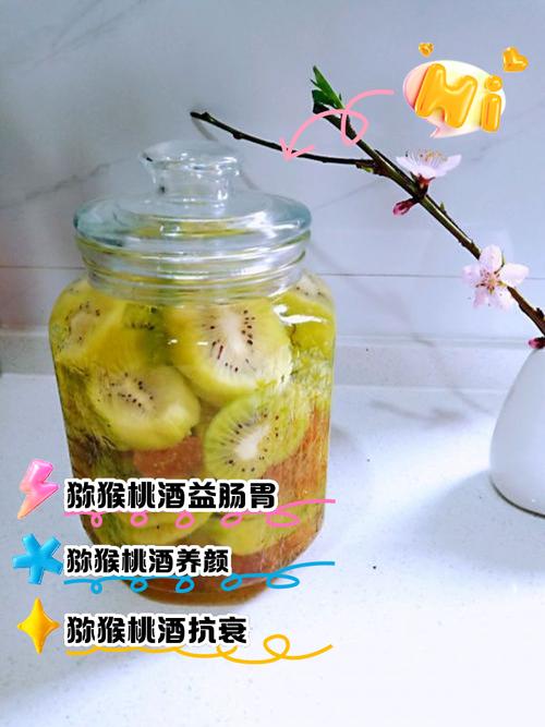 猕猴桃怎么做酒？猕猴桃怎么做酒做法教程？-第5张图片-屿企百科网