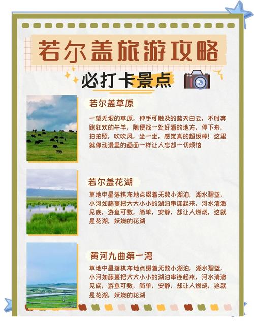 若尔盖热尔大草原？热尔大草原与若尔盖大草原的区别？-第3张图片-屿企百科网