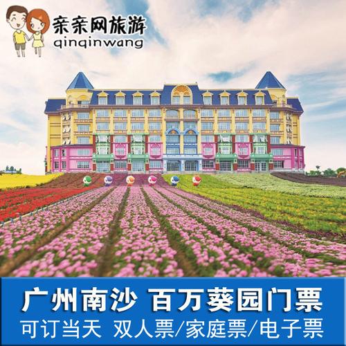 广州百万葵园门票多少钱，广州百万葵园要门票吗-第4张图片-屿企百科网