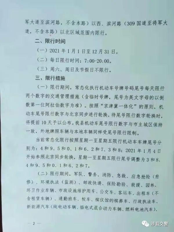 明天限号吗涉县，今天涉县车辆限号提醒-第7张图片-屿企百科网