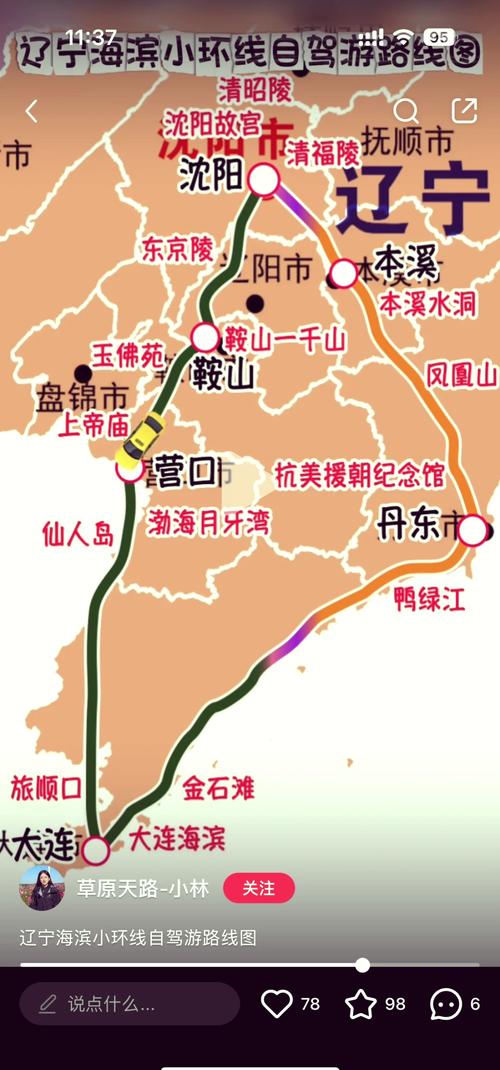 辽宁省旅游攻略自驾游？辽宁省旅游景点大全自驾？-第6张图片-屿企百科网