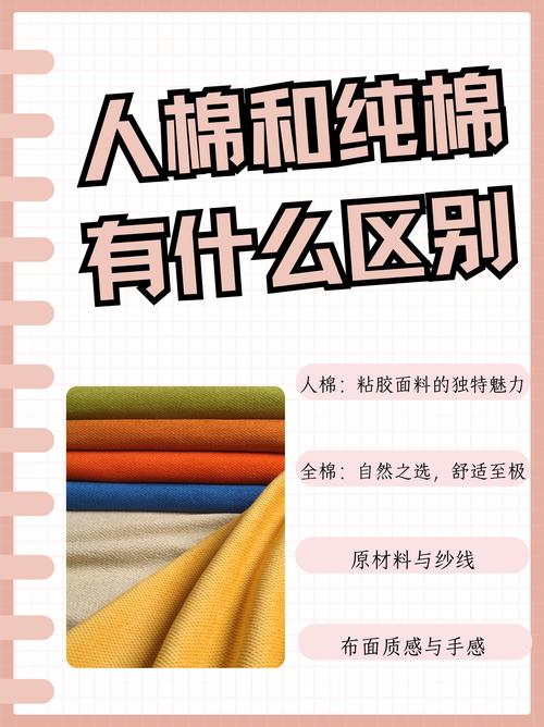 人棉是什么面料，人棉是什么面料成分？-第7张图片-屿企百科网