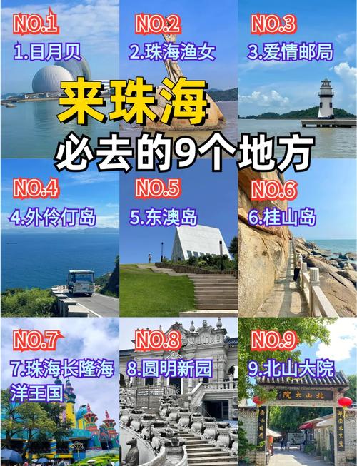 广东珠海旅游必去前十景点，珠海最出名三个景点-第2张图片-屿企百科网