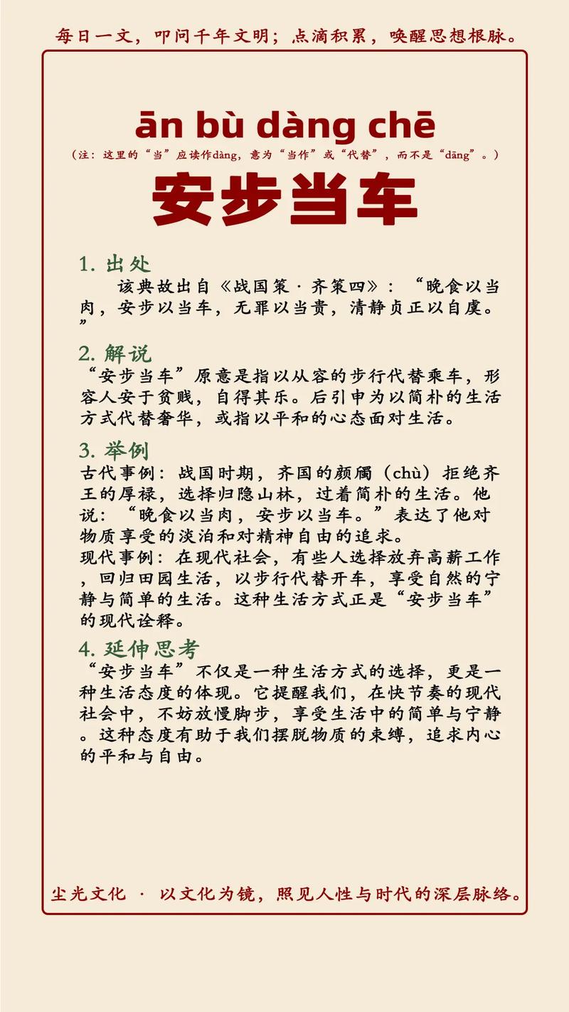 成语安步当车表达的意思是什么，安步当车是什么含义，安步当车下一句-第1张图片-屿企百科网