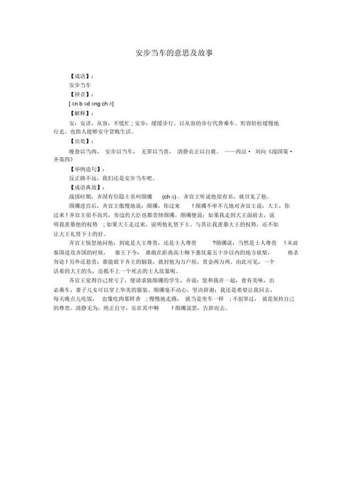 成语安步当车表达的意思是什么，安步当车是什么含义，安步当车下一句-第3张图片-屿企百科网