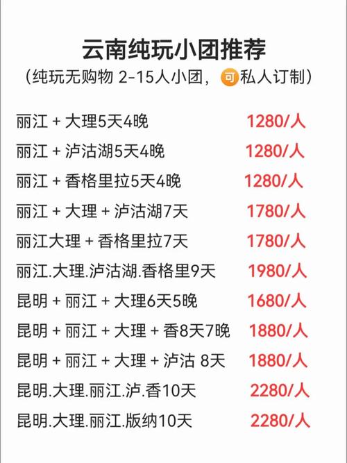 丽江旅游五日游价钱，丽江五日游报价-第2张图片-屿企百科网