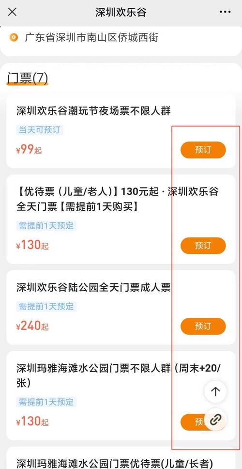 深圳欢乐谷门票在哪里买，深圳欢乐谷的票怎么买-第2张图片-屿企百科网
