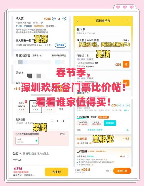 深圳欢乐谷门票在哪里买，深圳欢乐谷的票怎么买-第3张图片-屿企百科网