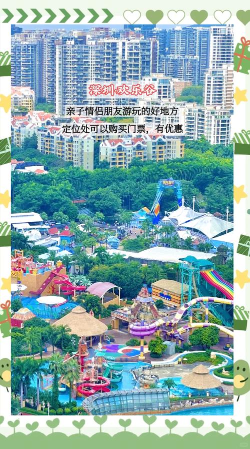 深圳欢乐谷门票在哪里买，深圳欢乐谷的票怎么买-第4张图片-屿企百科网