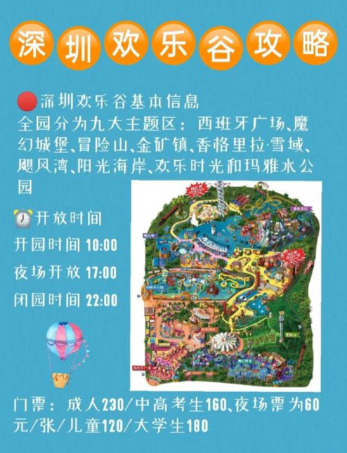 深圳欢乐谷门票在哪里买，深圳欢乐谷的票怎么买-第5张图片-屿企百科网
