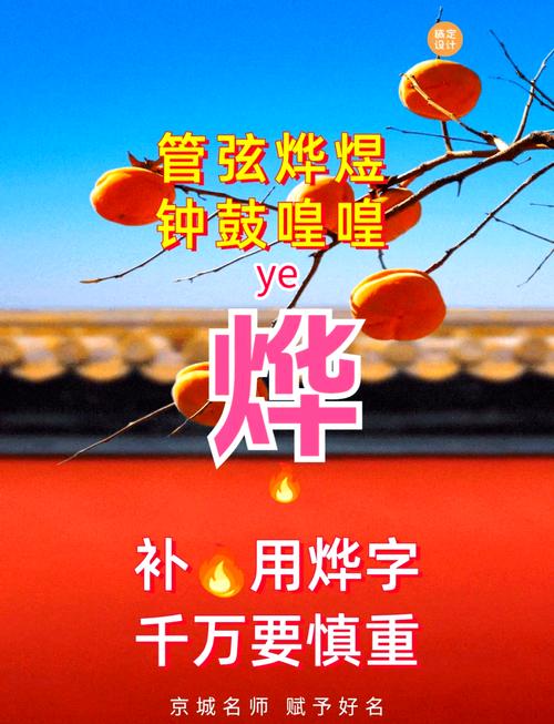 为什么不能用晔取名字，名字里带晔字好吗-第6张图片-屿企百科网
