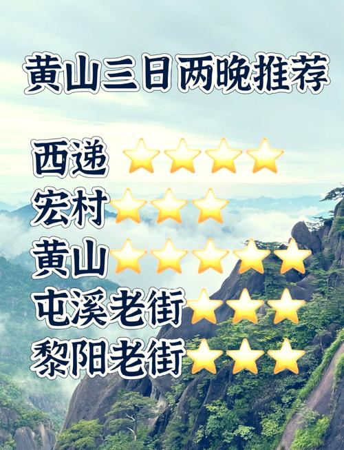 黄山四日游费用一览表，黄山4日游大概多少钱？-第3张图片-屿企百科网