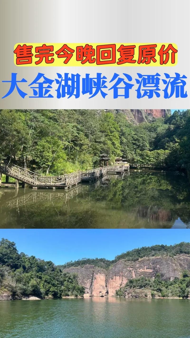 三明大金湖游玩攻略，三明大金湖旅游攻略-第2张图片-屿企百科网