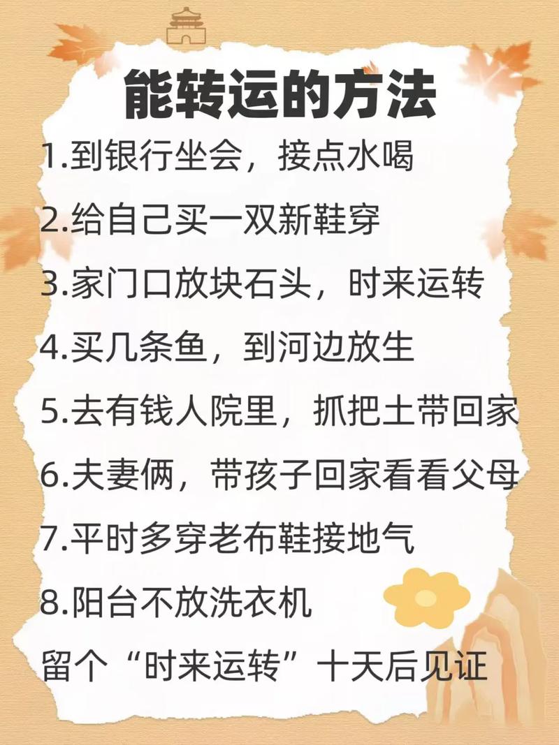 改善财运风水的几种方法，有哪些注意事项，改变财运的风水-第2张图片-屿企百科网