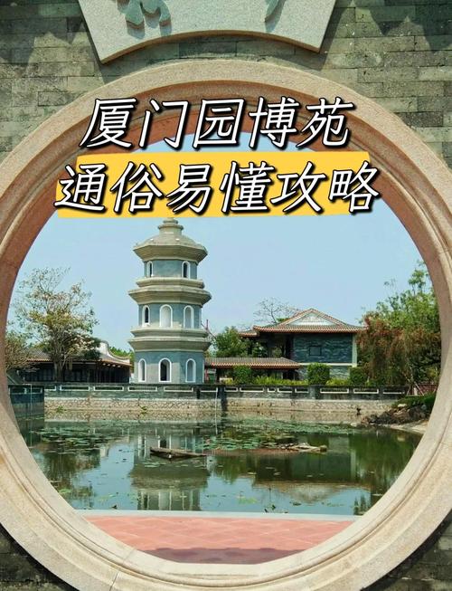 厦门园博园要门票吗？厦门园博园门票多少钱2021春节？-第2张图片-屿企百科网