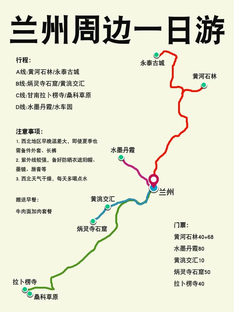 兰州一日游最佳路线图，兰州市内一日游-第6张图片-屿企百科网