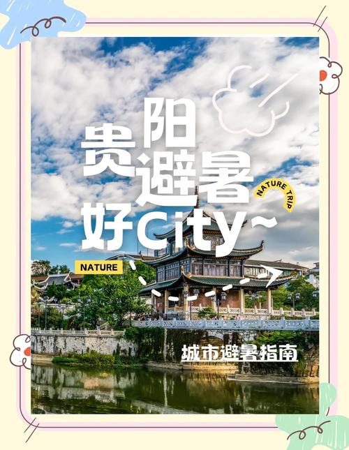 贵阳地形对气候的影响，贵阳地形对气候的影响大吗-第4张图片-屿企百科网