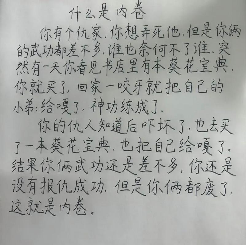 不内卷是什么意思，不内卷是什么的含义，不内卷怎么办-第2张图片-屿企百科网