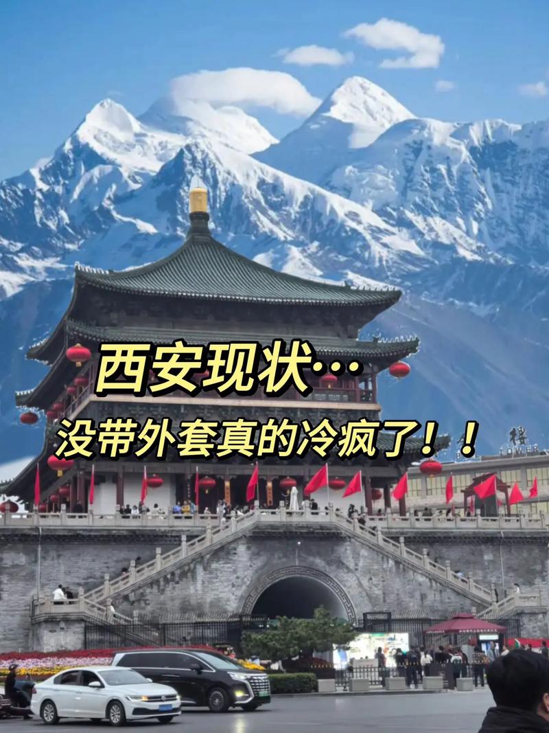 西安冬季极端气温多少度，西安冬天最冷多少度,持续多久-第8张图片-屿企百科网