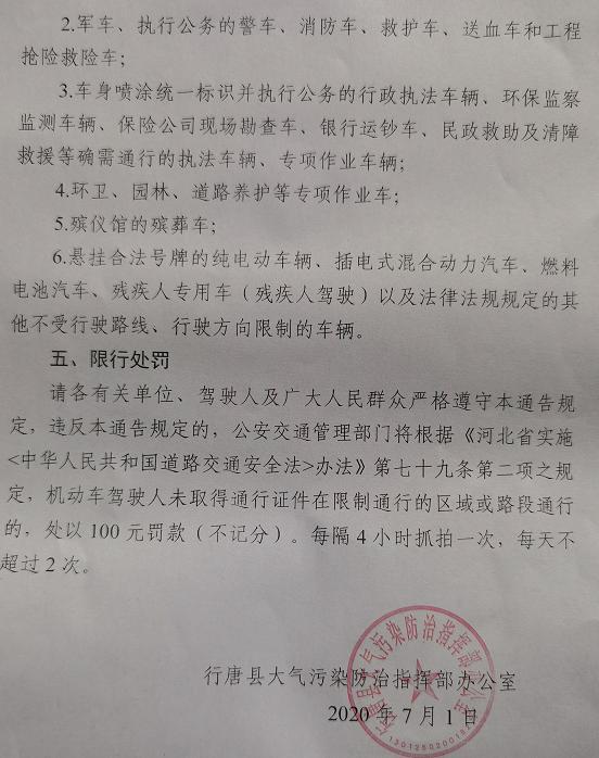 行唐今天限号怎么限?2021年今天行唐限号吗是多少?-第6张图片-屿企百科网 行唐今天限号怎么限?2021年今天行唐限号吗是多少?-第6张图片-屿企百科网