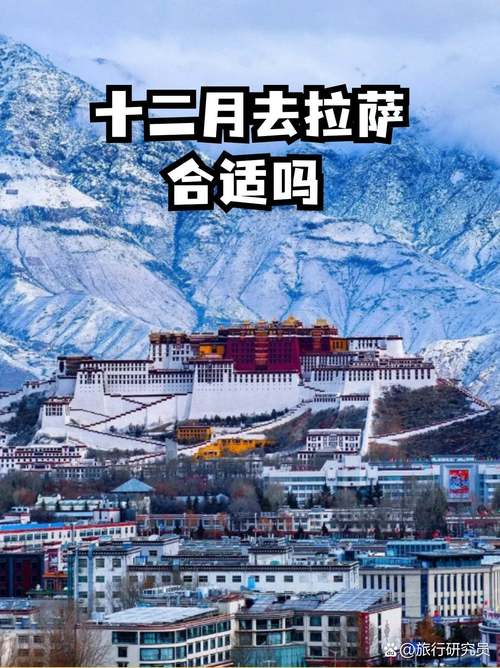 拉沙气温多少度？拉沙气温多少度结冰？-第2张图片-屿企百科网