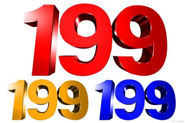 199是什么号段，199 是什么号码？-第2张图片-屿企百科网
