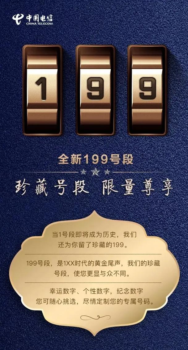 199是什么号段，199 是什么号码？-第3张图片-屿企百科网
