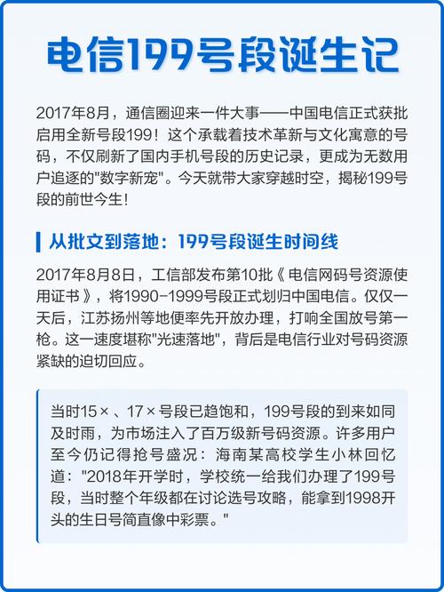 199是什么号段，199 是什么号码？-第5张图片-屿企百科网