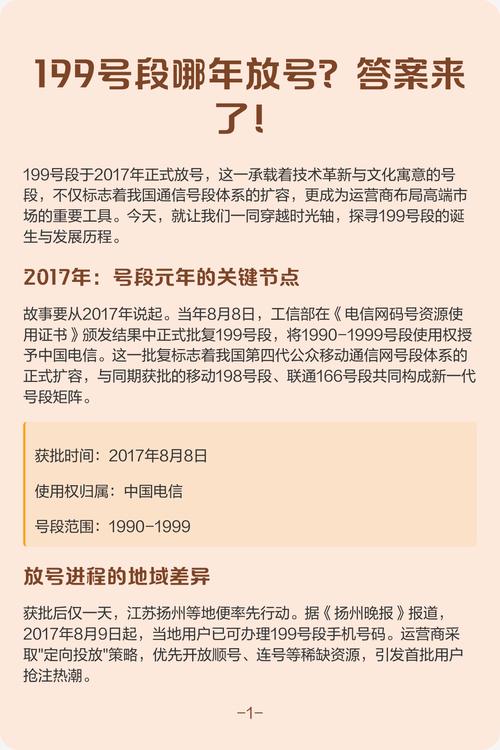 199是什么号段，199 是什么号码？-第6张图片-屿企百科网