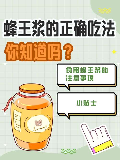 蜂王浆的正确食用方法，蜂王浆怎么食用效果比较好-第3张图片-屿企百科网
