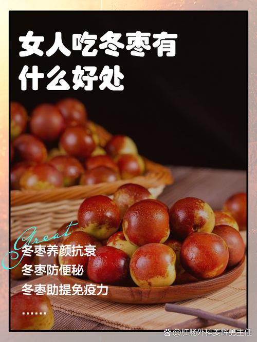 吃冬枣通便还是便秘，吃冬枣为什么有通便的效果，冬枣吃了便秘吗？-第2张图片-屿企百科网