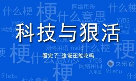 科技与狠活是什么意思，科技与狠活梗的出处，科技跟技术不一样吗？-第8张图片-屿企百科网