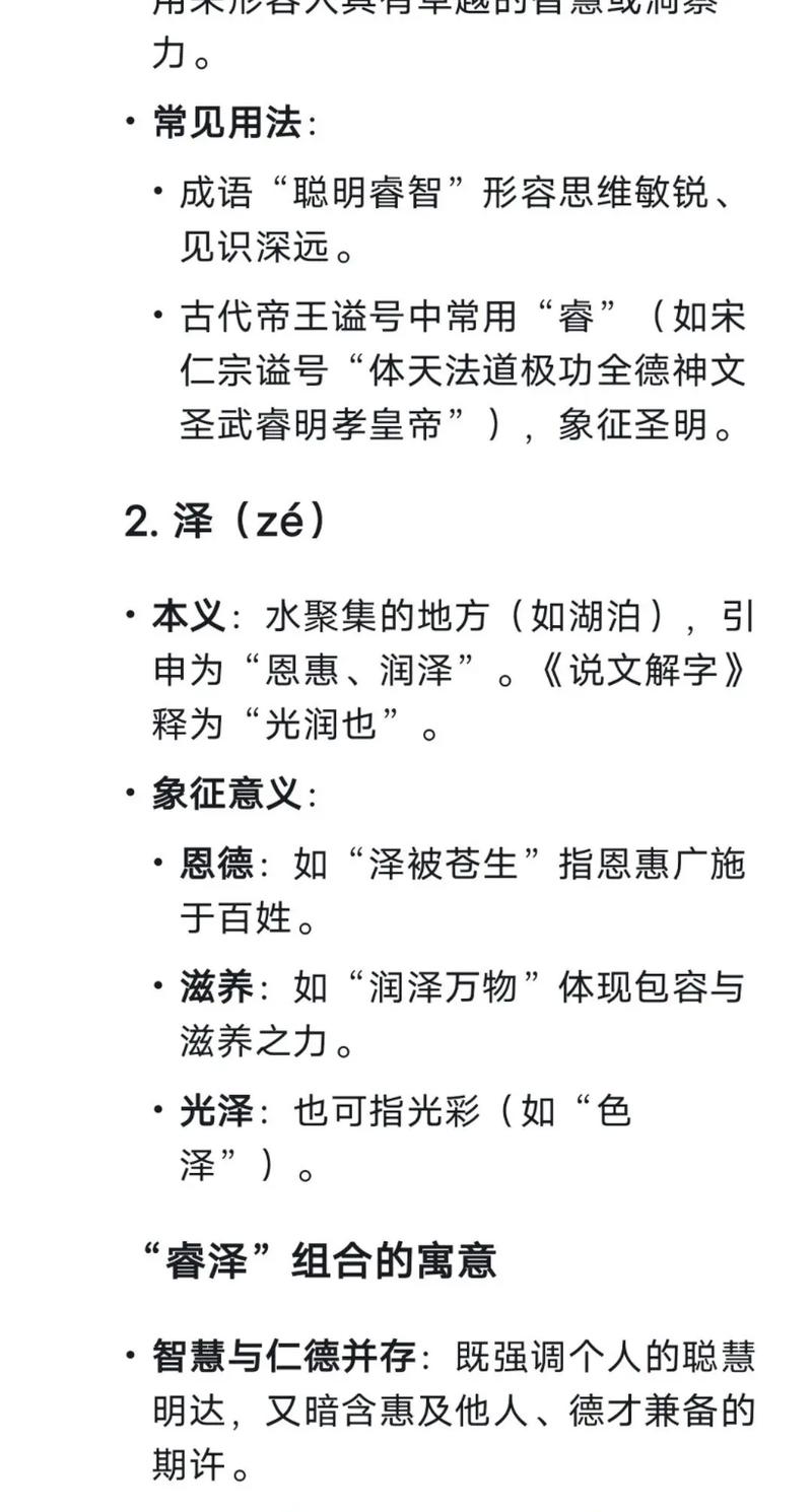 睿泽名字的含义是什么意思的简单介绍-第5张图片-屿企百科网