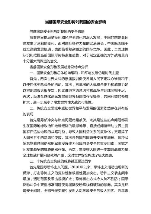 世界范围内安全威胁的趋势是什么，世界范围内安全威胁的趋势是多极化-第1张图片-屿企百科网