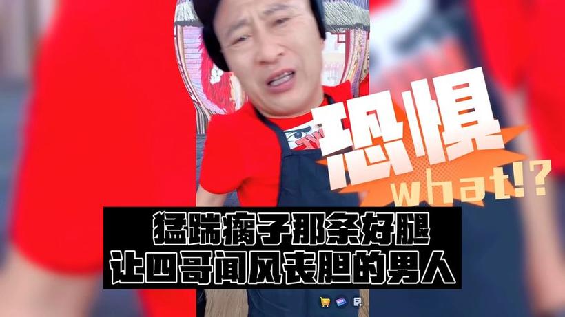 猛踹瘸子那条好腿是什么梗，专踢瘸子那条好腿类似网名-第4张图片-屿企百科网