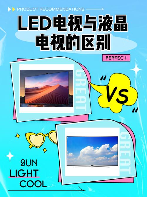 电视lcd与led有什么区别，小知识普及？lcd和led电视有什么区别？-第7张图片-屿企百科网