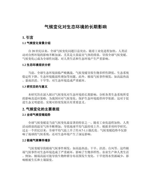 全球气候变化对暴雨影响，全球气候变化对降水的影响？-第5张图片-屿企百科网