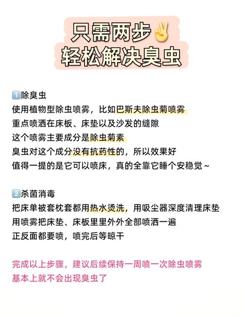臭虫怎么消灭最简单快速的方法，消灭臭虫用什么药比较好？-第5张图片-屿企百科网