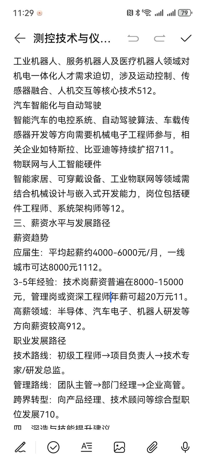 仪器类专业为什么冷门，出路在哪里，仪器类就业很惨吗-第5张图片-屿企百科网