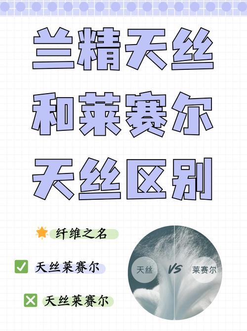兰精天丝是什么面料，兰精天丝是什么意思？-第2张图片-屿企百科网