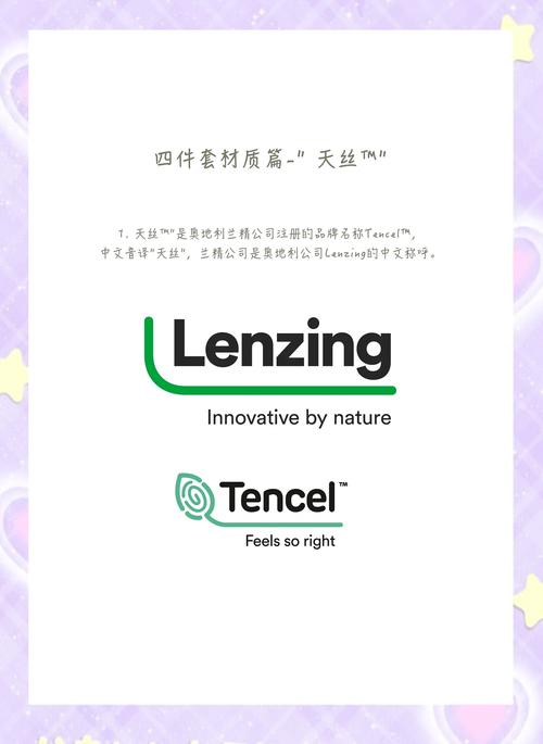 兰精天丝是什么面料，兰精天丝是什么意思？-第8张图片-屿企百科网