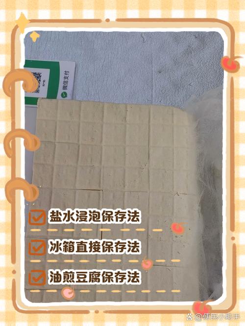 豆腐保存方法？豆腐怎么保存久？-第3张图片-屿企百科网