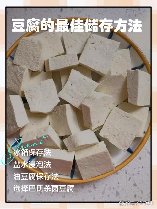 豆腐保存方法？豆腐怎么保存久？-第6张图片-屿企百科网