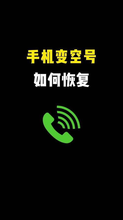 拨打号码是空号是什么意思，拨打号码是空号啥意思？-第5张图片-屿企百科网