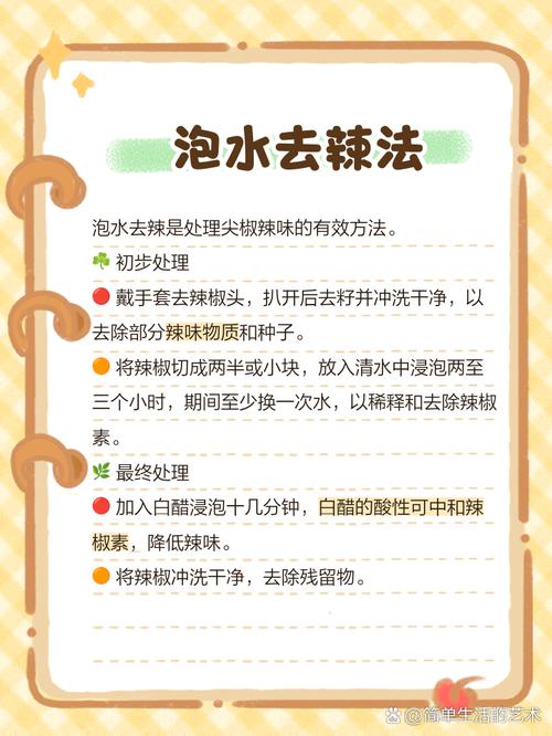 尖椒太辣怎么做能减少辣味，尖椒太辣了有什么办法去除辣味？-第3张图片-屿企百科网