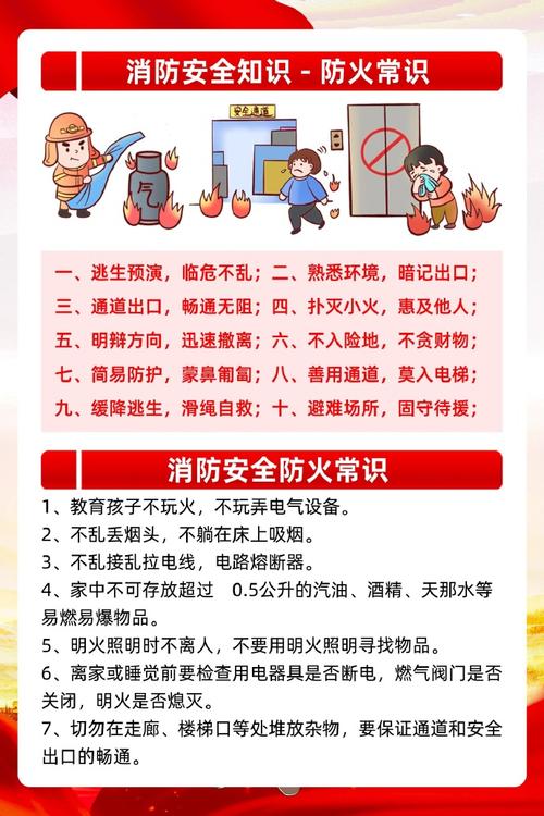 预防火灾安全常识，预防火灾安全常识教案-第7张图片-屿企百科网